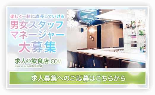 女性求人情報 求人＠飲食店.COM 池袋シャンパンバー&カフェ シェリエ(CHÉRIE)